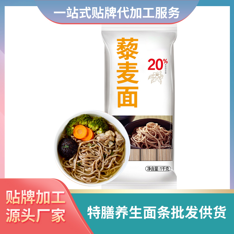 藜麦面批发代理杂粮面条代加工贴牌面条龙须面全麦面条定制加工厂