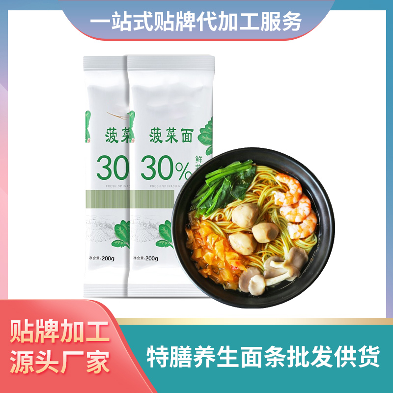 菠菜面条批发代理蔬菜面条加工厂定制养生面条加工厂家批发面条