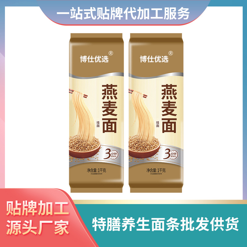 燕麦面燕麦面条贴牌定制加工养生面条批发代理杂粮面条定制礼盒全麦面条