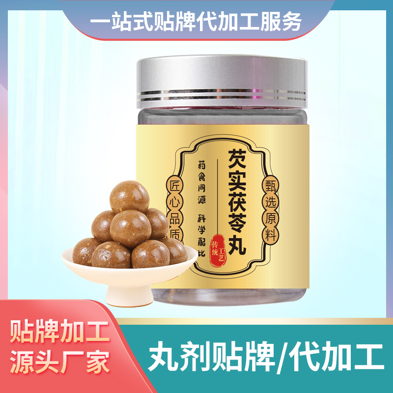 芡实茯苓丸贴牌代加工厂家丸批发代理贴牌丸剂生产厂家
