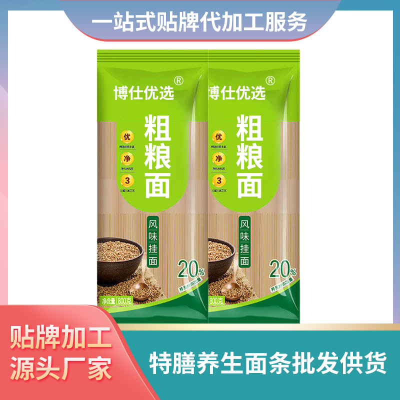 粗粮面条代加工杂粮面条批发代理面条现货杂粮面苦荞面青稞面厂家