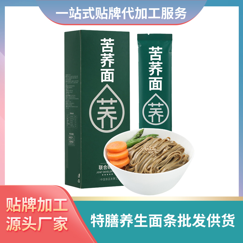 苦荞面条贴牌青稞面杂粮面条批发代理杂粮面条贴牌定制加工面条厂