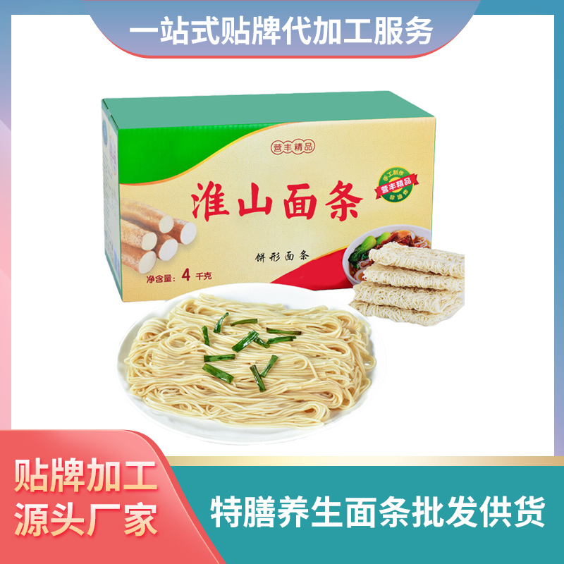 淮山面条代加工厂定制面条批发代理杂粮面粗粮面定制青稞苦荞面厂