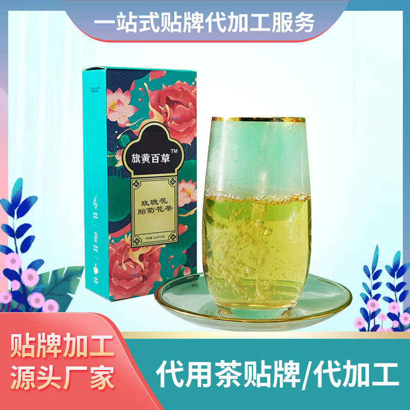 玫瑰花胎菊花茶 茶剂代工