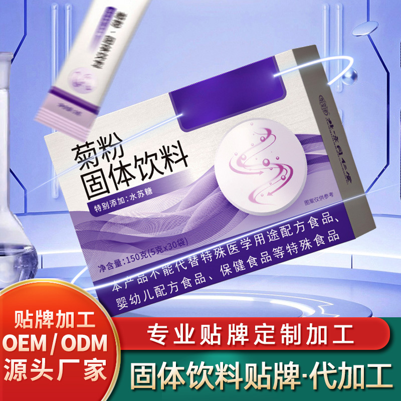 菊粉oem 代加工多肽固体饮料定制玫瑰茄固体饮料批发维葡固体饮料代加工