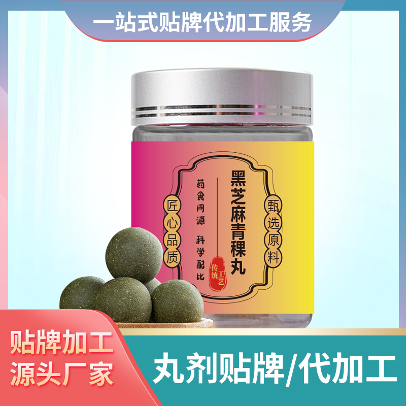 黑芝麻青稞丸贴牌加工厂OEM丸剂女性滋养丸生产厂家批发代理丸剂