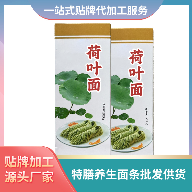 荷叶面条加工低脂低糖面条定制贴牌养生面条五谷面条批发代理面条