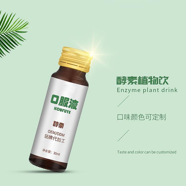 茯苓口服液代工植物酵素饮品代工口服液