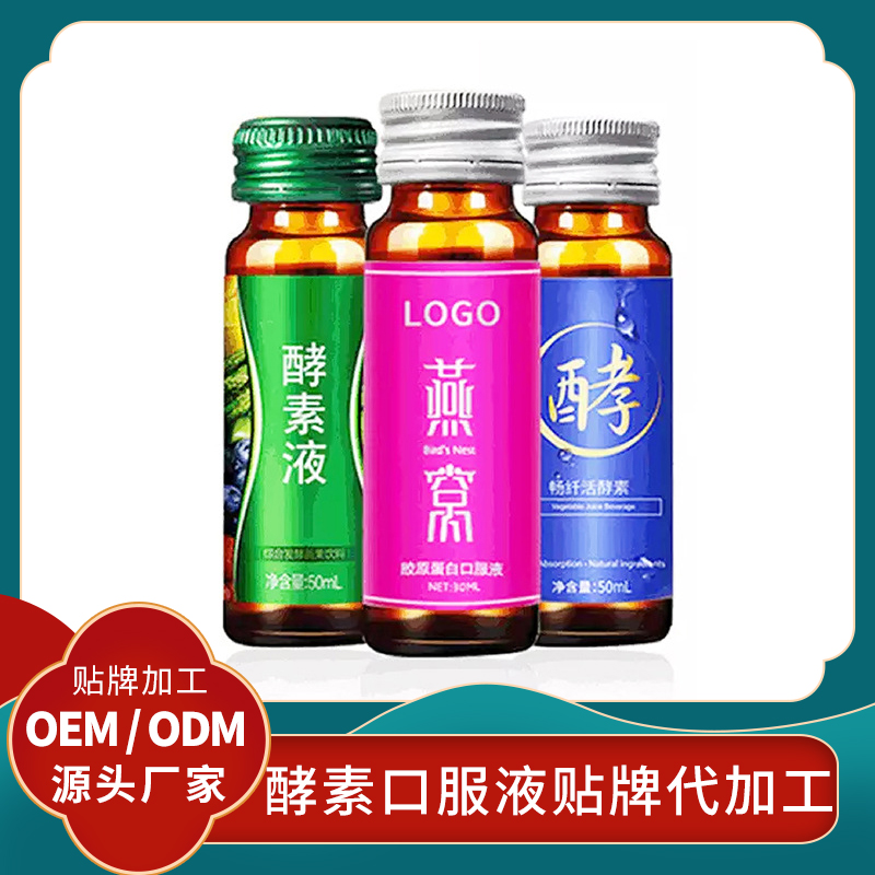 花胶果蔬酵素贴牌益生菌口服液定制酵素膳食纤维水果植物酵素批发