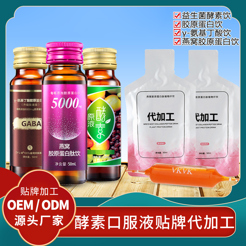 燕窝胶原蛋白肽饮代加工女性口服液厂家 定制胶原蛋白口服液贴牌