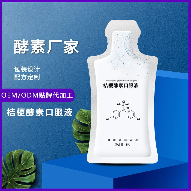桔梗酵素口服液桑葚口服液定制口服液加工生产
