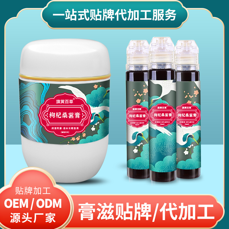 桑果膏膏剂代加工_睡眠膏方贴牌 枸杞桑葚膏批发 膏滋代加工