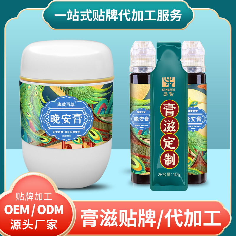 晚安膏委托生产纯梨膏贴牌去湿膏生产厂家 膏滋定制OEM代加工