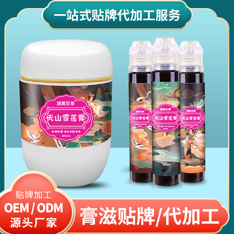 旗皇膏膏方代理_气血膏方批发代理 膏滋OEM定制 膏滋厂家