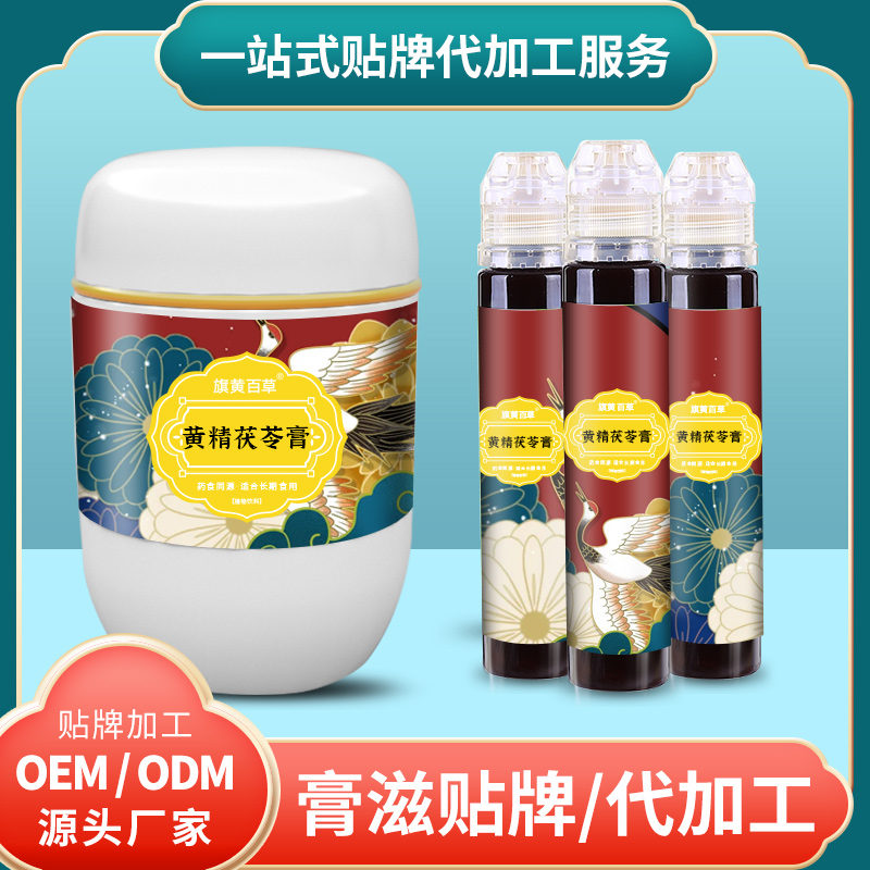 茯苓三仁膏加盟膏方_挤压瓶膏滋生产厂家 膏滋OEM定制