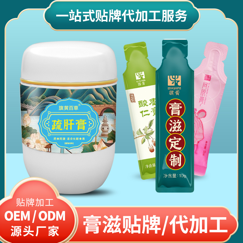 舒肝膏贴牌_膏方批发费用 膏滋OEM代工 膏滋源头工厂