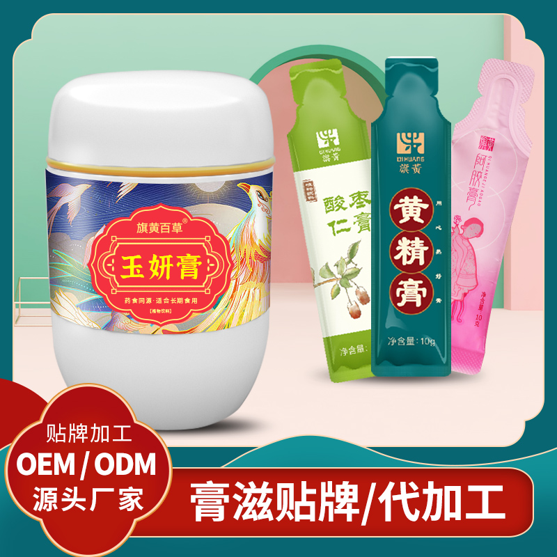 玉妍膏0糖_膏方贴牌价格 膏滋代工厂家 膏滋批发