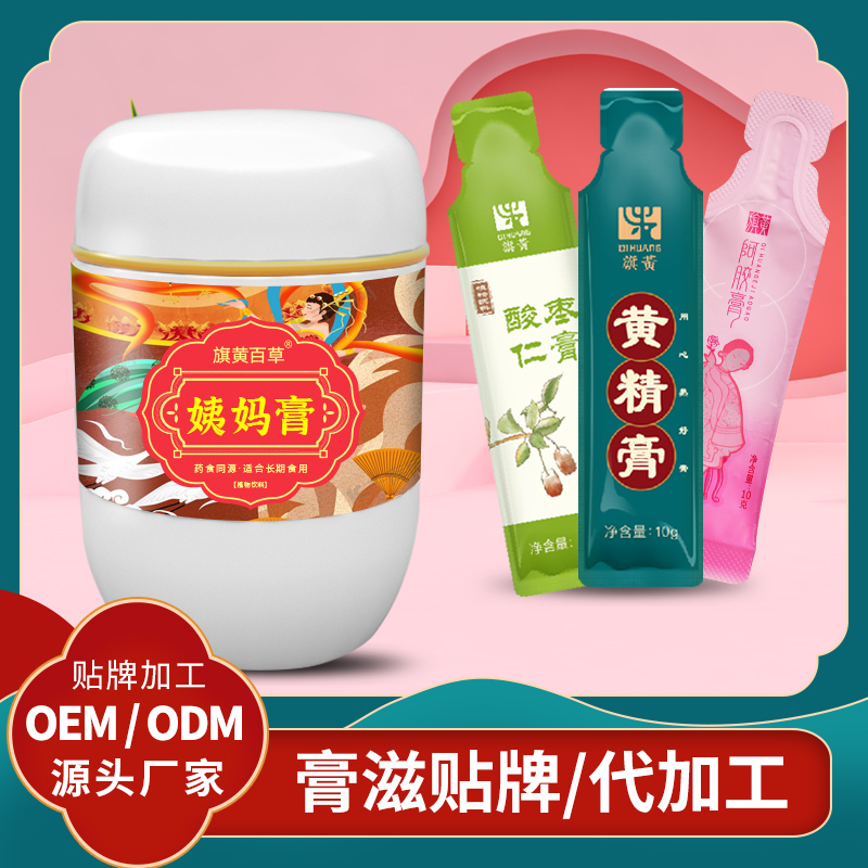 姨妈膏一件代发膏滋贴牌厂家佛手膏260g膏滋招商OEM