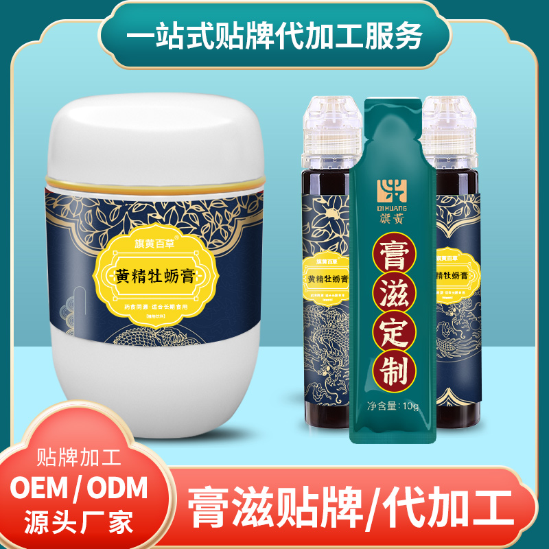 黄精牡蛎膏男性膏方供应价格 膏滋OEM养生膏方定制