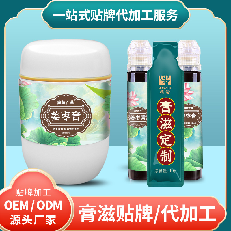红糖姜枣膏代生产膏滋_儿童膏滋定制 膏滋OEM定制 膏滋现货厂家