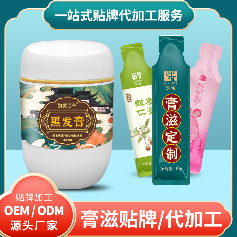 黑发膏生产厂家瓶装膏OEM中药膏方批发代理 膏滋定制生产