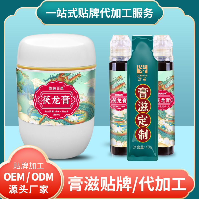 茯龙膏加工_膏方代理价格 膏滋OEM代加工 膏滋厂家定制
