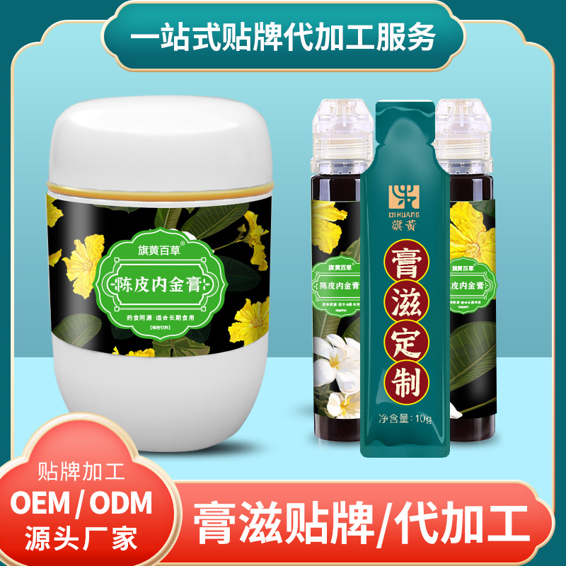 陈皮内金膏加工厂_膏方加盟费用 膏滋OEM定制厂家