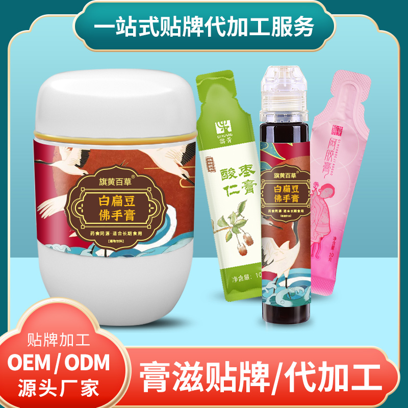 白扁豆佛手膏生产厂家男性膏方贴牌代加工厂 膏滋定制OEM