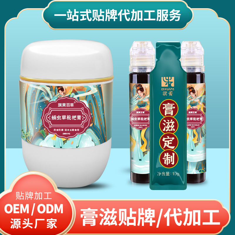 蛹虫草枇杷膏OEM_膏方代理多少钱 膏滋膏方代加工