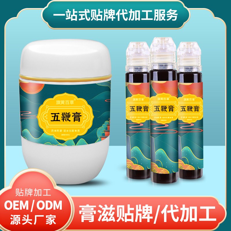 五鞭膏定制安徽膏方代加工女性膏代加工厂家 膏滋OEM代加工