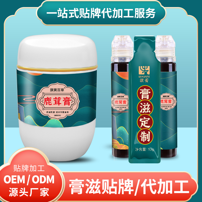 鹿茸膏工厂贴牌260g膏滋膏滋加工厂女人膏方总代理 膏滋定制生产