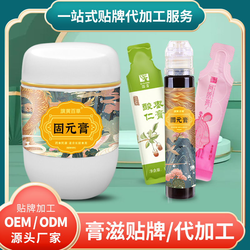 固元膏加工_膏滋定制费用 膏滋OEM贴牌 膏滋生产厂家
