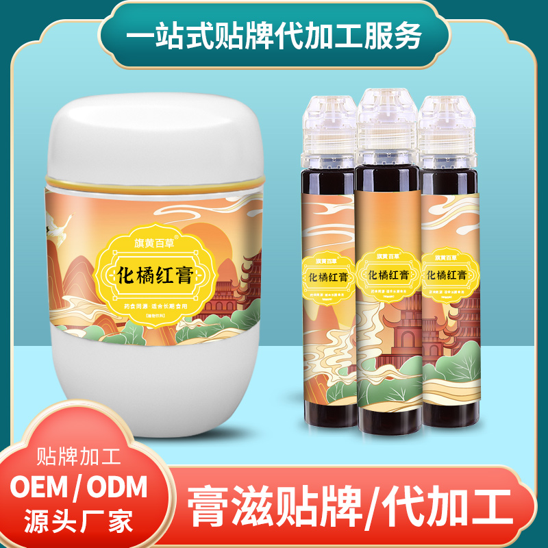 化橘红秋梨膏代生产膏方_儿童膏滋加盟 膏滋OEM代工生产