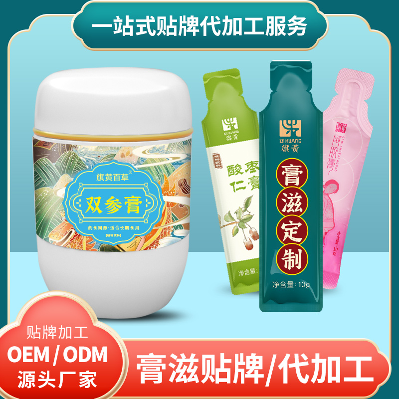 桑葚果膏膏剂批发_睡眠膏方定制 膏滋膏方定制代加工