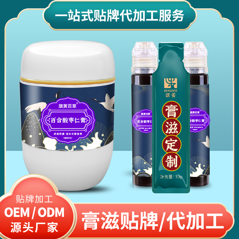 福东海酸枣仁膏加工厂膏方_挤压瓶膏方招商 膏滋OEM定制