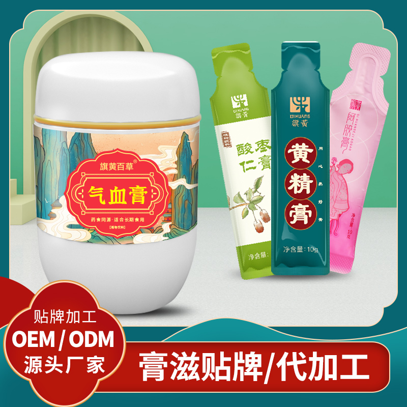 气血膏贴牌娇妍膏膏方生产厂家OEM吸管膏膏滋总经销 膏滋定制加工