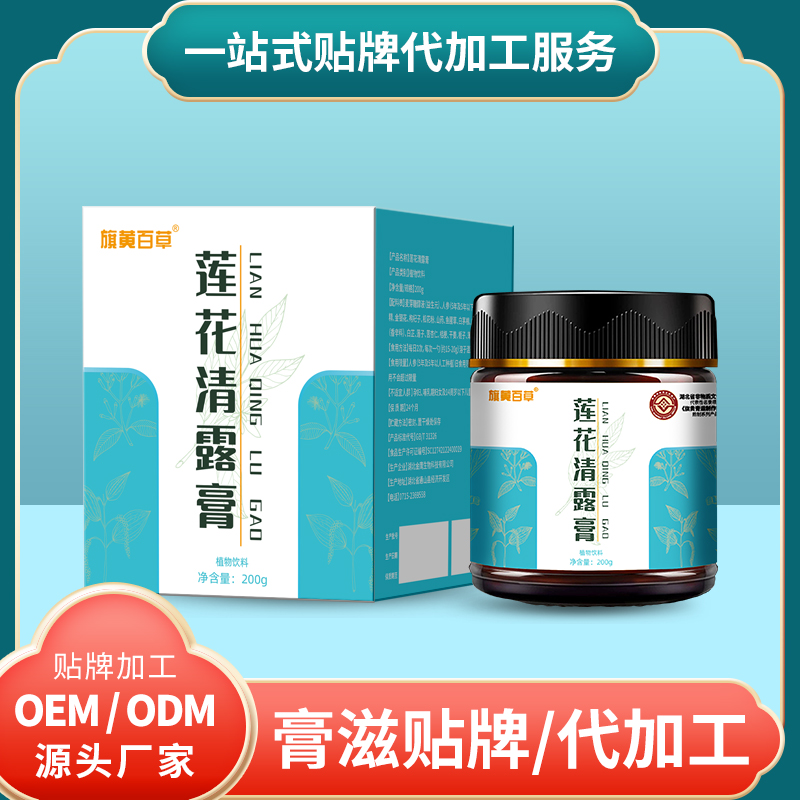 莲花清温膏 莲花清露膏滋贴牌 膏滋代加工 膏滋OEM厂家