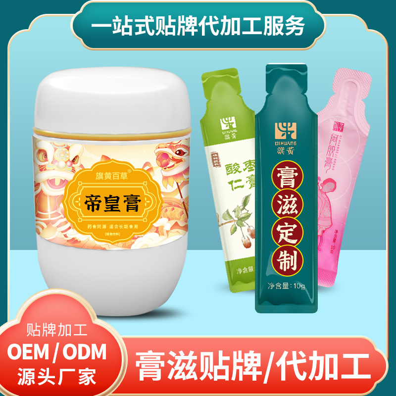 帝皇膏批发代理_膏滋加工厂多少钱 膏滋OEM代工
