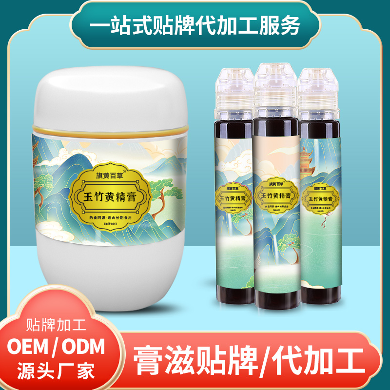 玉竹黄精膏进货渠道_膏方贴牌多少钱 膏滋OEM定制加工
