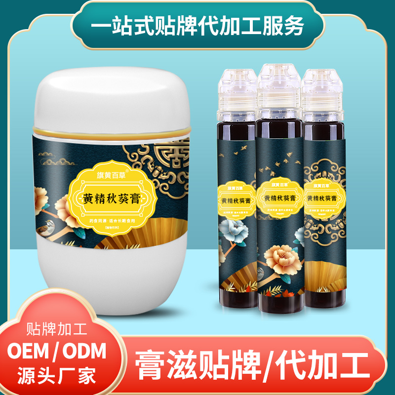 黄精秋葵膏中老年_膏方供应费用 膏滋OEM定制加工