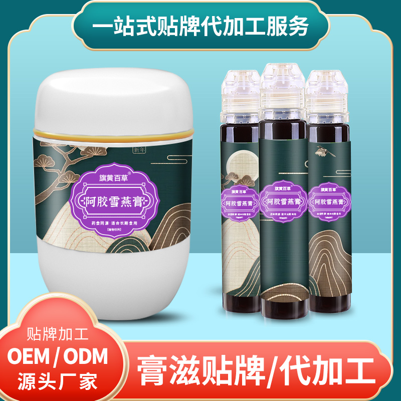刺梨阿胶膏代理膏剂_挤压瓶膏滋代加工 膏滋OEM定制价格