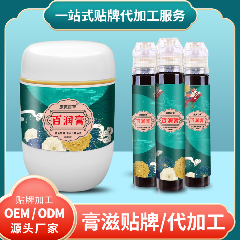 百润膏OEM_膏方生产价格_膏滋贴牌定制加工
