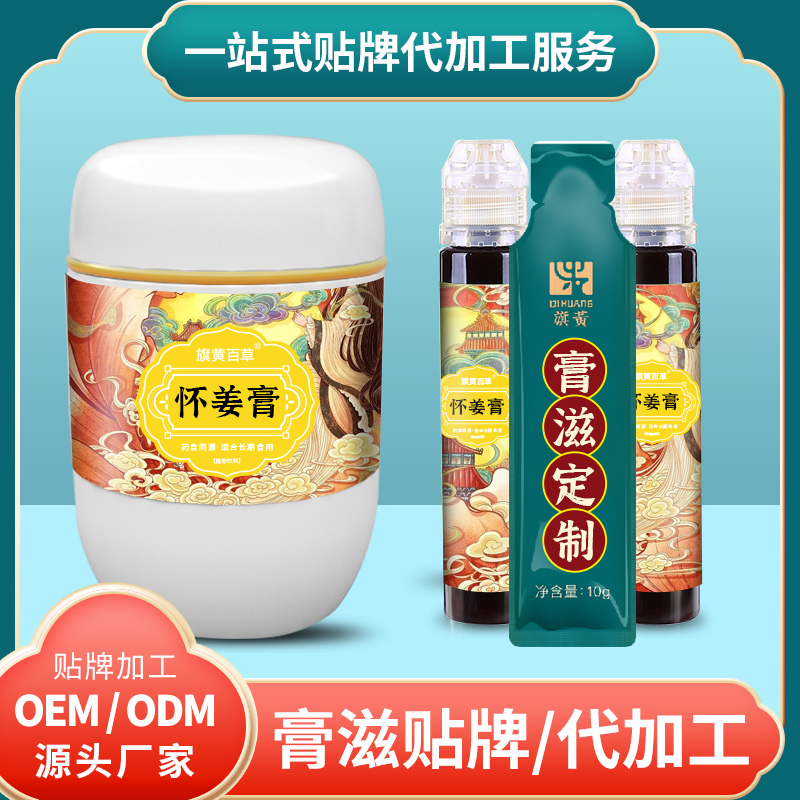 怀姜糖膏代生产膏剂_儿童膏滋加工厂 膏滋定制价格 膏滋批发