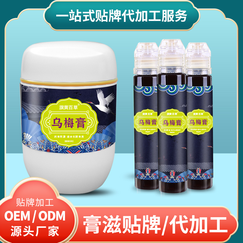 乌梅膏代理膏滋百方集260克膏滋生产厂家贴牌 各种规格膏滋定制生产