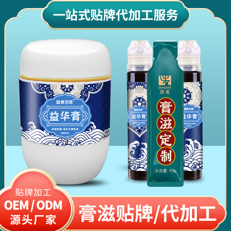 益华膏价格_膏方生产多少钱_膏方怎么熬 膏滋生产厂家