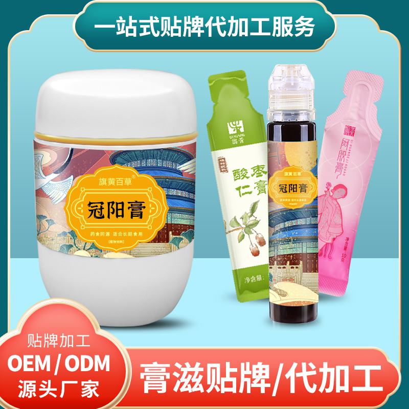 鹿鞭人参膏膏滋代理_中老年膏方代加工 膏滋OEM定制费用