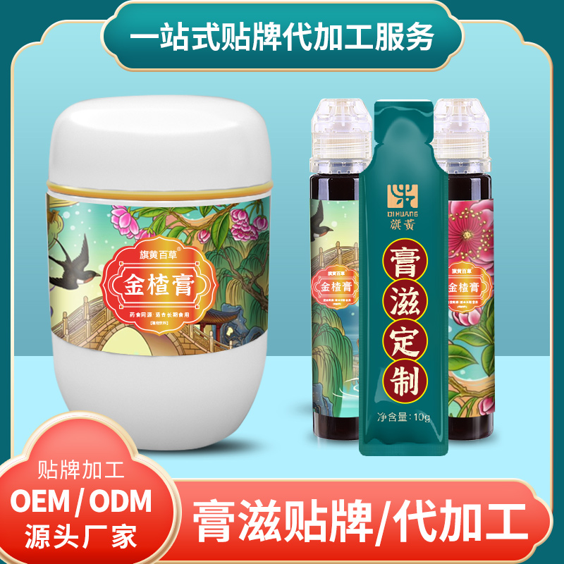 鸡内金膏厂家膏滋_儿童膏方定制 膏滋厂家批发 膏滋OEM