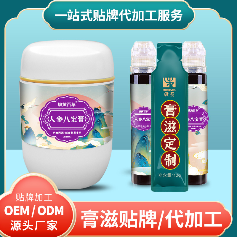 人参八宝膏公司_无糖膏滋招商费用 膏滋代工价格 膏滋厂家OEM