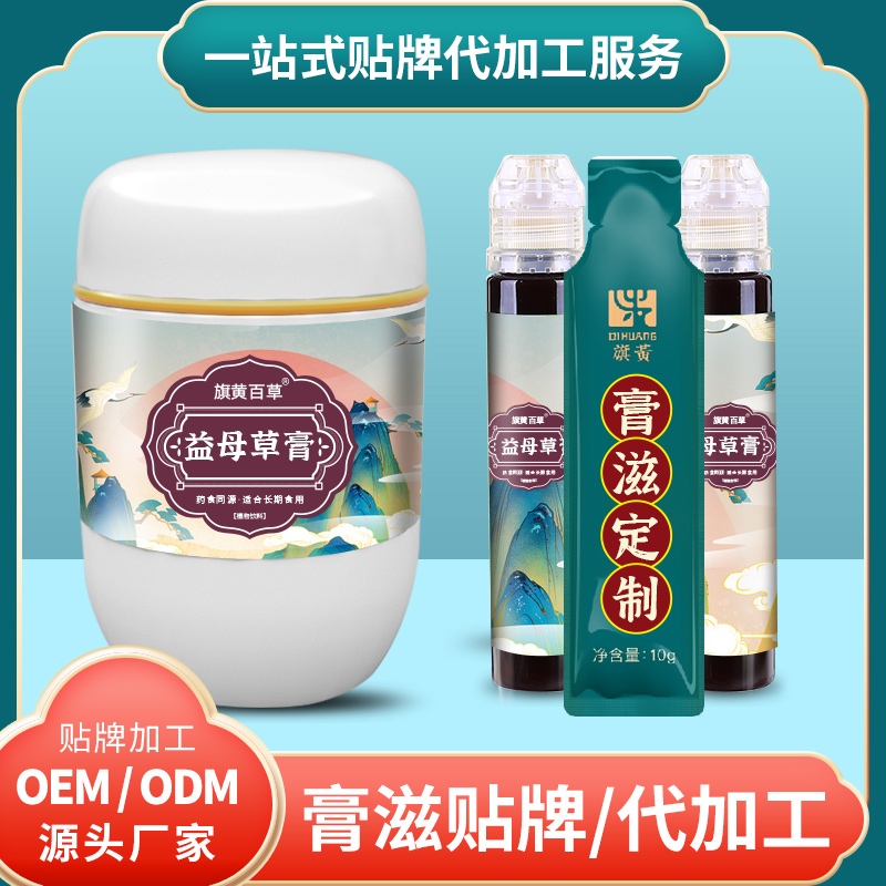 益母草膏费用_膏方招商价格 膏滋OEM代加工厂家