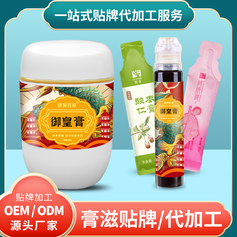 鹿鞭双阳膏膏滋批发代理_中老年膏方招商 膏滋膏方定制加工